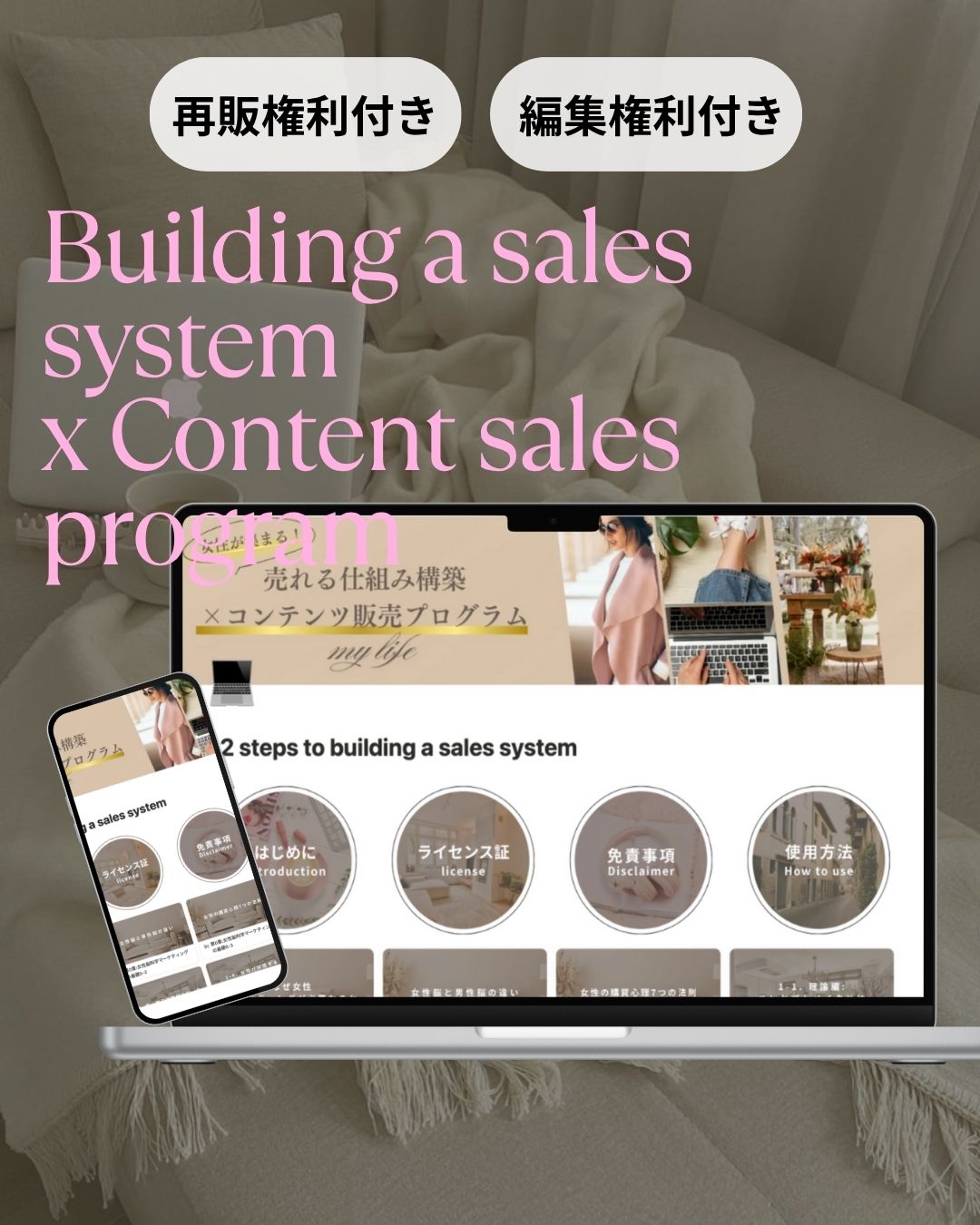 売れる仕組み構築×コンテンツ販売プログラム