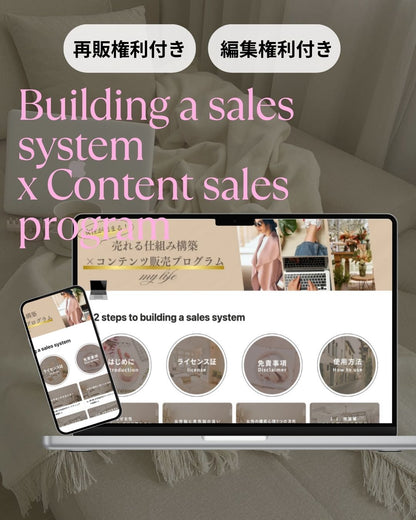 売れる仕組み構築×コンテンツ販売プログラム