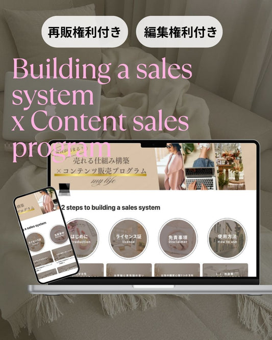 売れる仕組み構築×コンテンツ販売プログラム